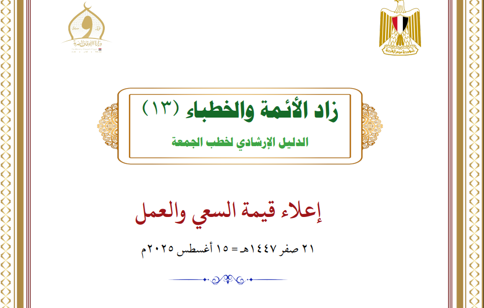 خطبة الجمعة القادمة لوزارة الأوقاف pdf